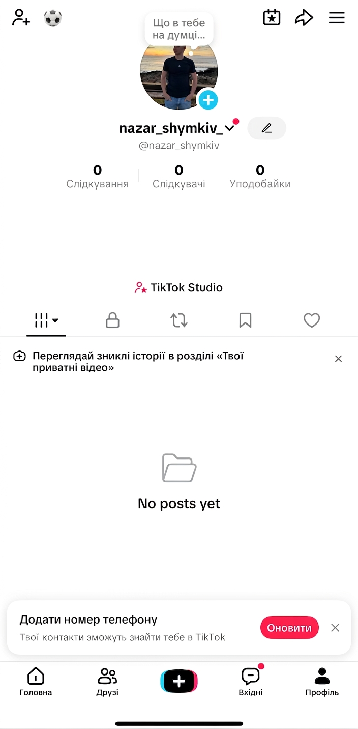 TikTok профіль — 0 підписників