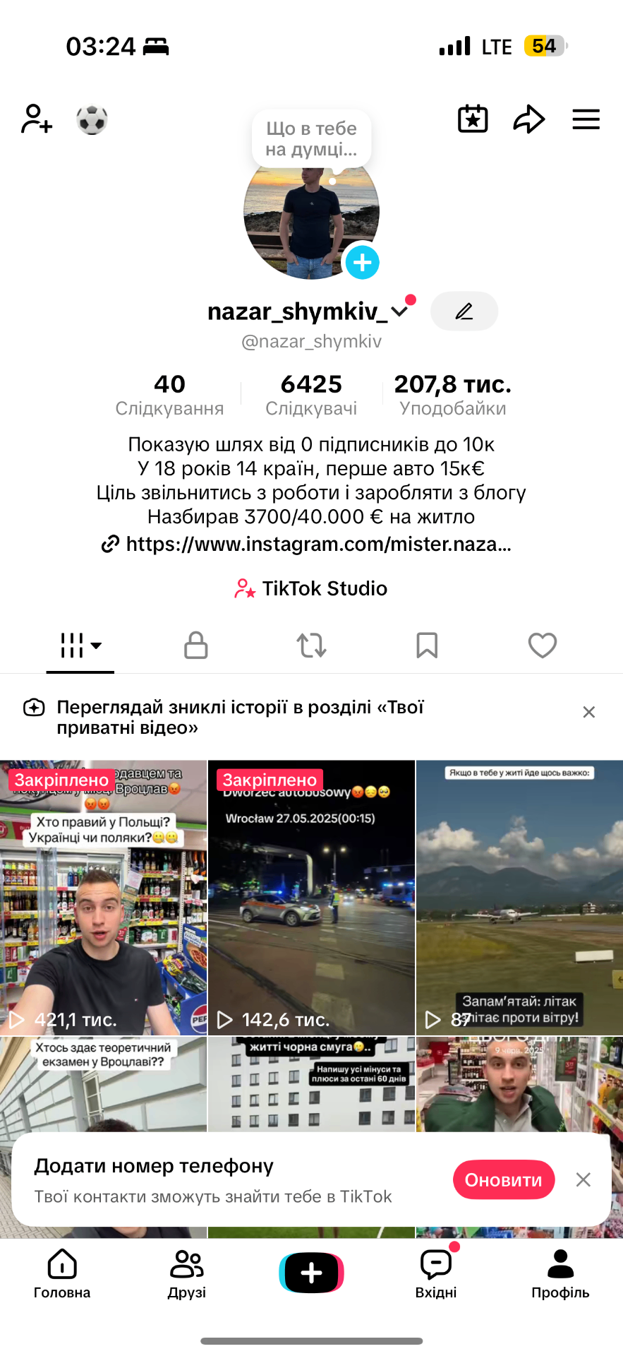 Скрін статистики TikTok — Назар Шимків