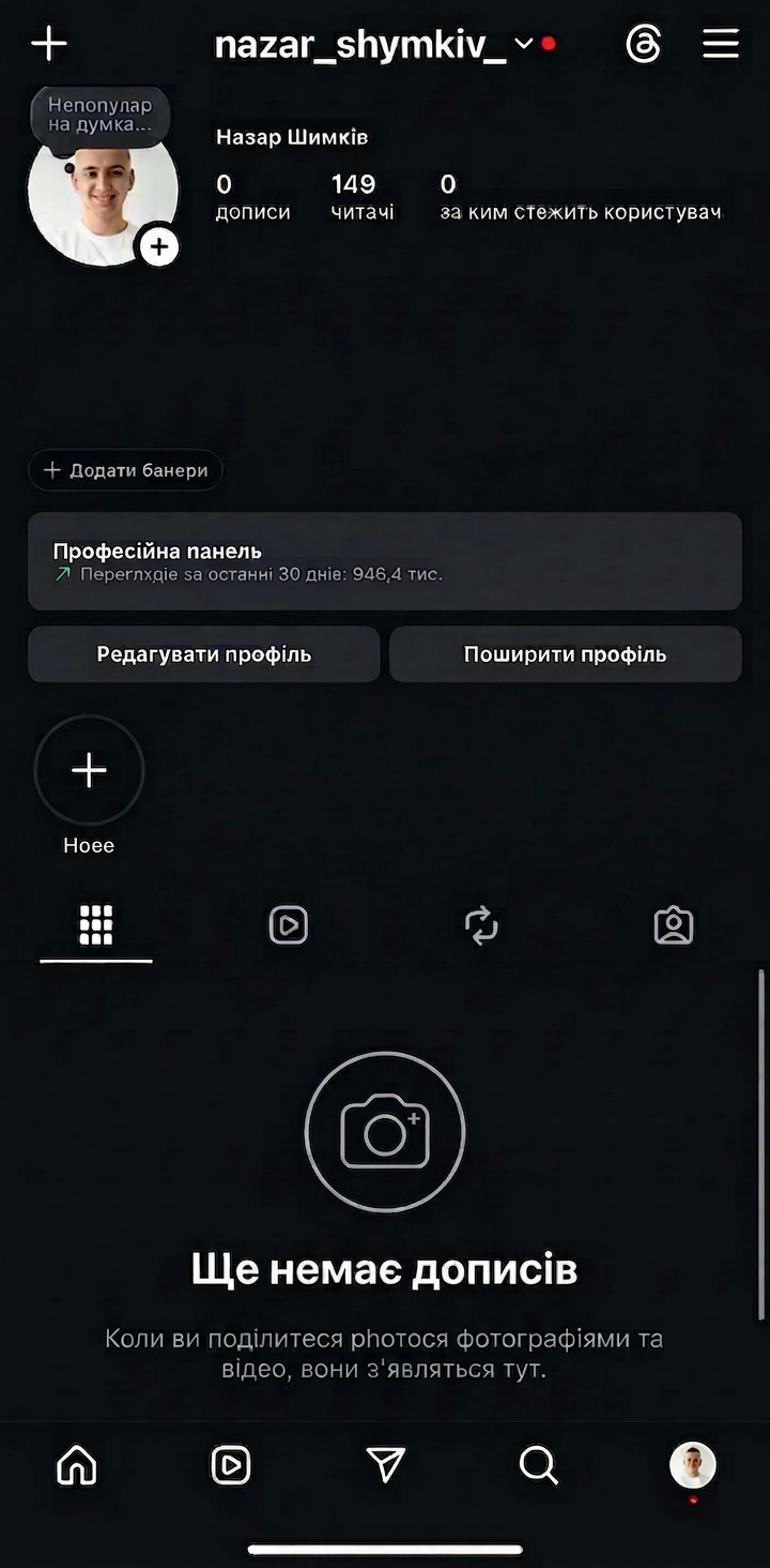 Instagram профіль — 149 підписників