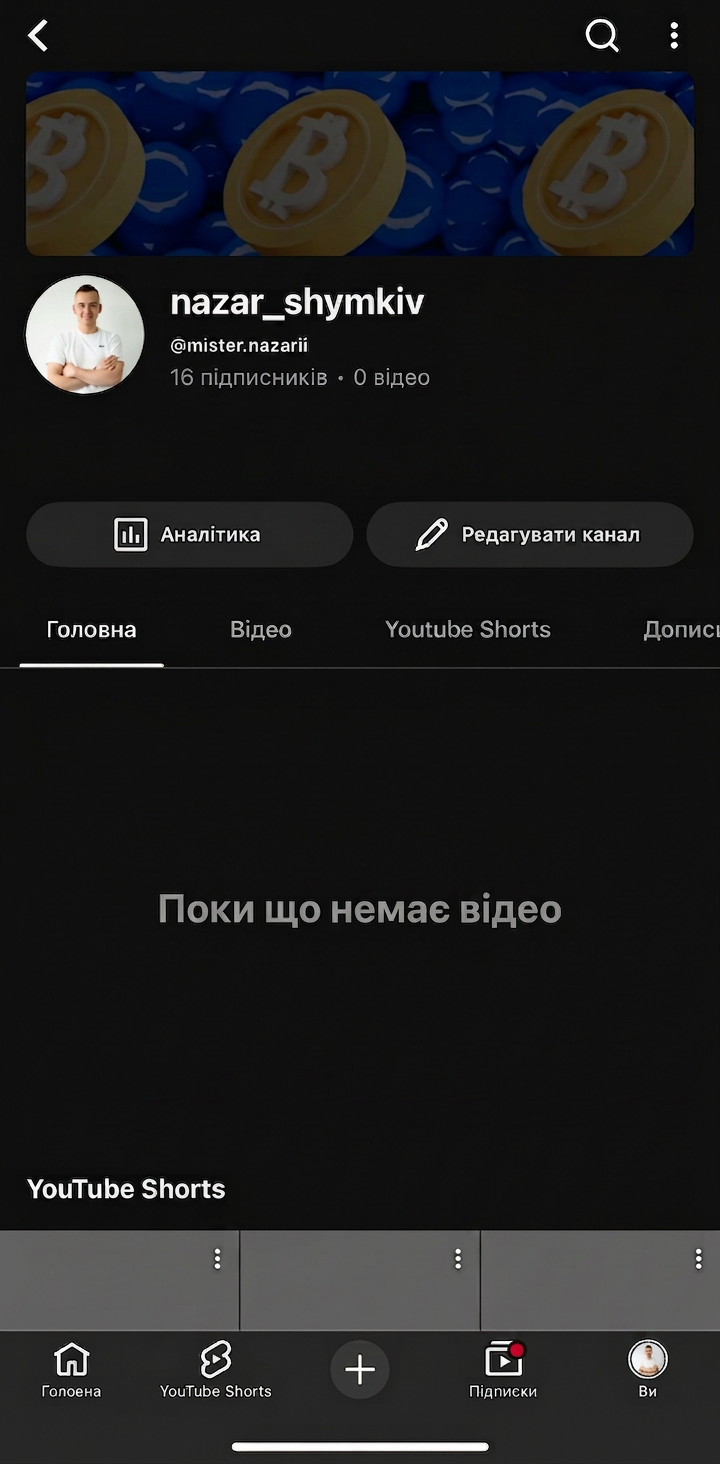 YouTube канал — 16 підписників